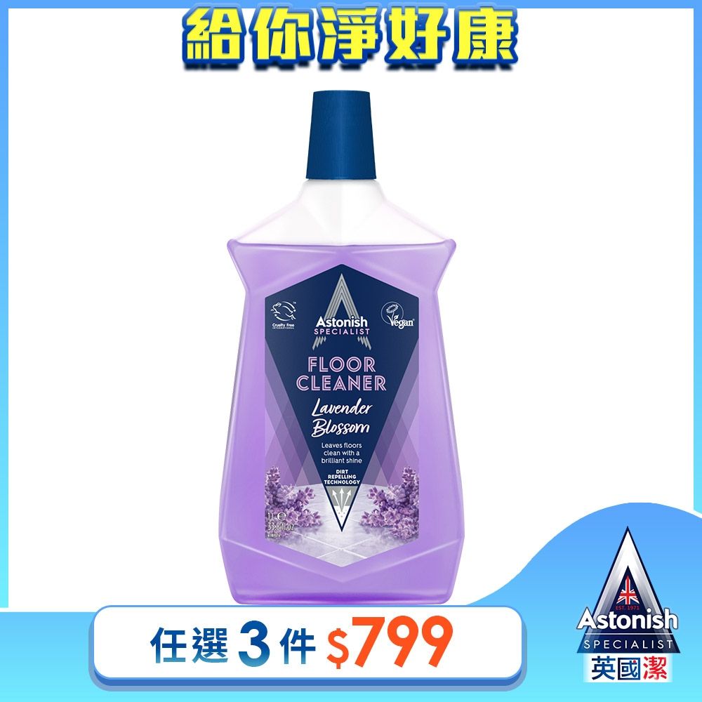 【Astonish】英國潔抗汙光亮地板清潔劑1瓶-4款香味(1000ml)