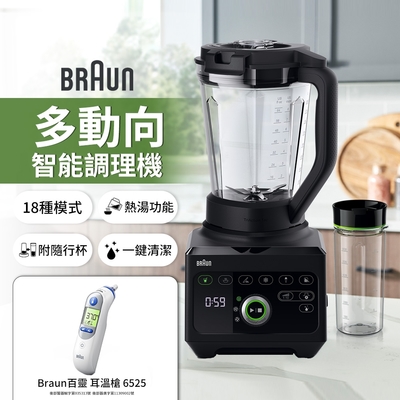 【BRAUN 百靈】PowerBlend 9多動向智能調理機(JB9) 送BRAUN IRT6525耳溫槍