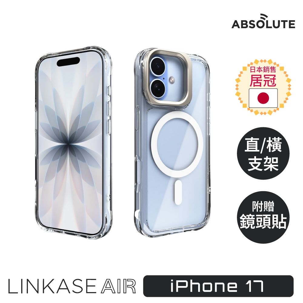 ABSOLUTE LINKASE AIR iPhone 17全系列 軍規防摔大猩猩玻璃支架保護殼(附全包覆鏡頭貼)_裸感全透明