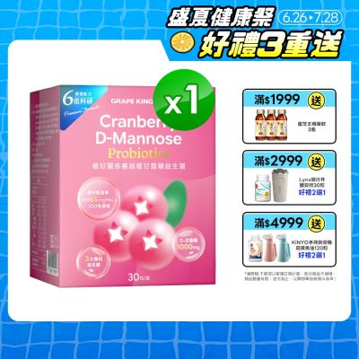 【葡萄王】莓好關係蔓越莓甘露糖益生菌(2gx30條/盒)(女性私密保養)