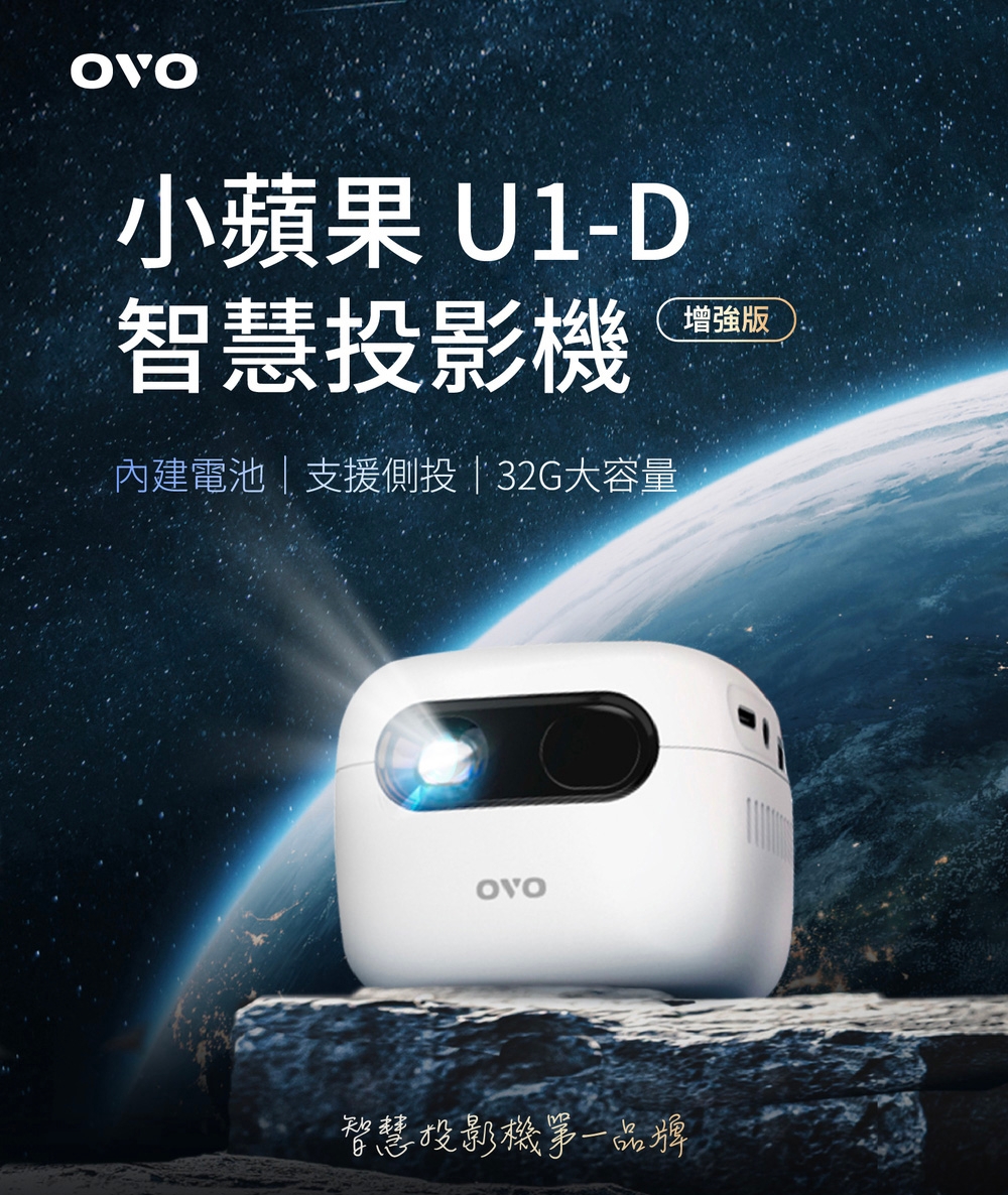OVO U1 - 詳情2