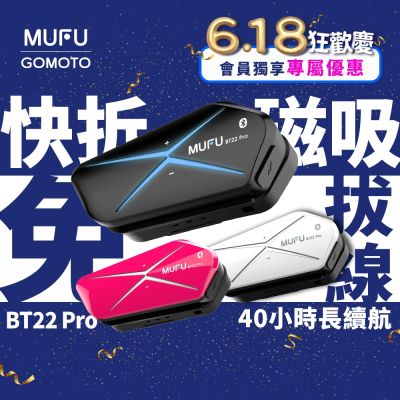 MUFU BT22 Pro|磁吸快拆 安全帽藍牙耳機 騎士必備 免插拔線(40小時長續航 / CVC降噪機車耳機)