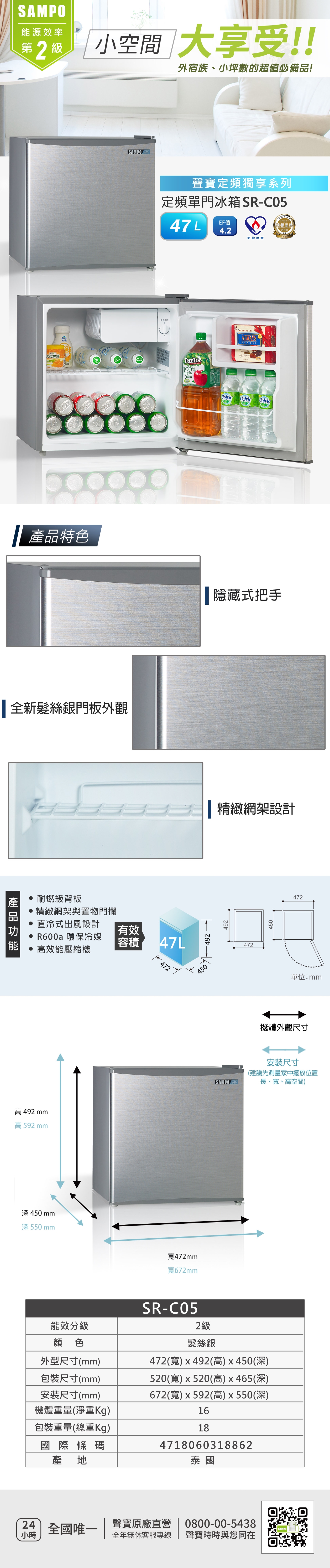 SAMPO聲寶 SR-C05 - 詳情1