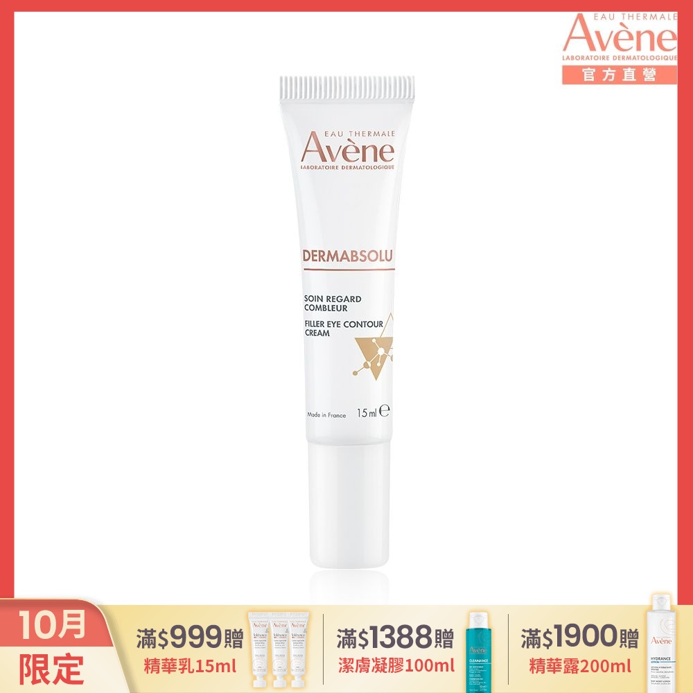 【Avene雅漾官方直營】極致彈潤眼霜Pro15ml 大眼棒