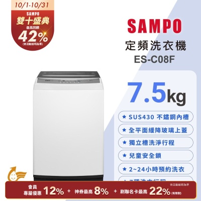 SAMPO聲寶 7.5公斤定頻直立式洗衣機ES-C08F珍珠白 含基本安裝+舊機回收
