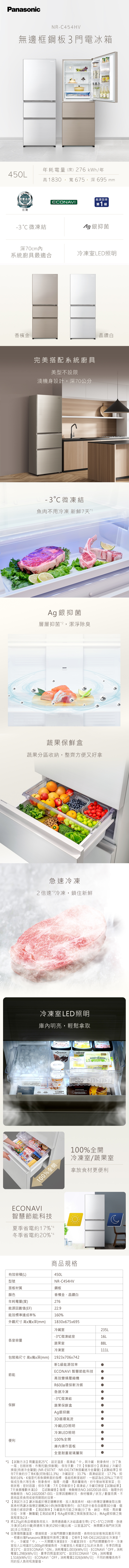 Panasonic國際牌 NR-C454HV - 詳情1