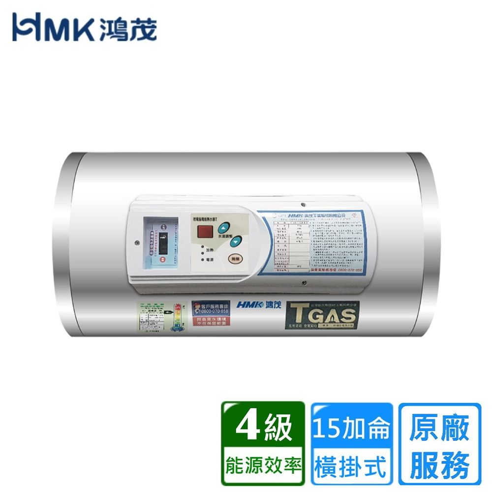 HMK 鴻茂調溫型橫掛式儲熱式電能熱水器 15加侖 EH-1501TSQ〈不含安裝〉