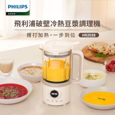 PHILIPS飛利浦 【Philips 飛利浦】破壁營養冷熱豆漿調理機_HR2038/30
