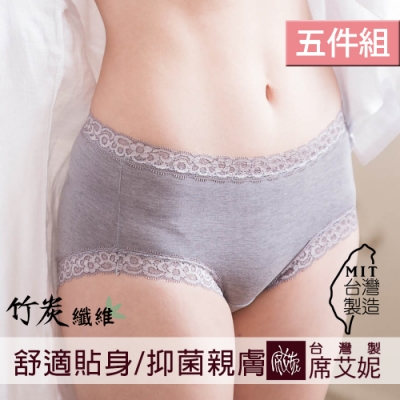 席艾妮SHIANEY 臺灣製造(5件組)中大尺碼 抗菌竹炭纖維 中低腰內褲