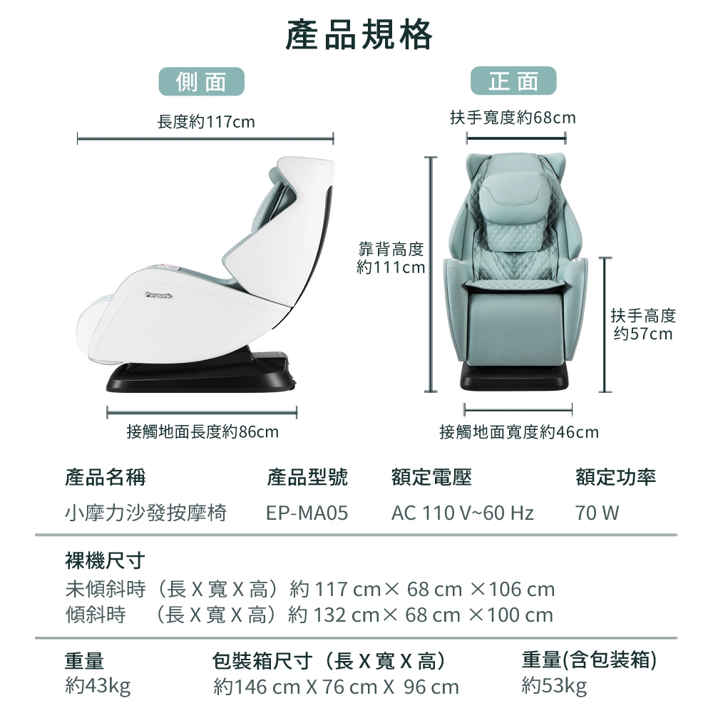 Panasonic國際牌 EP-MA05 - 詳情2