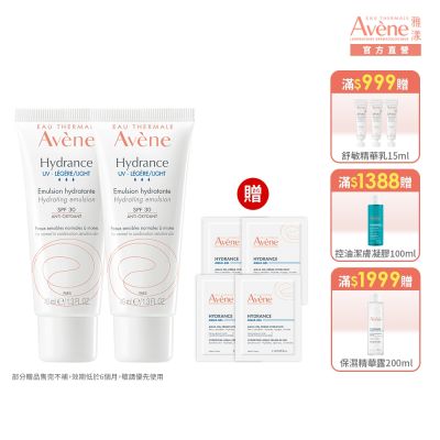 (即期品)【Avene雅漾官方直營】清爽抗UV保濕隔離乳SPF30 二入組(效期2027/06/01)