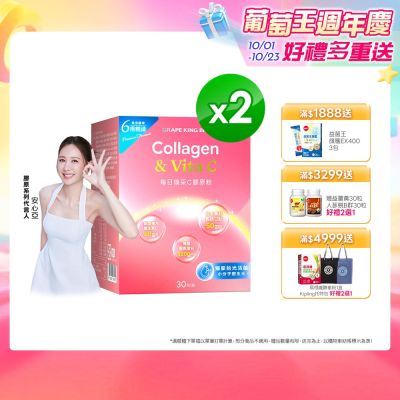 【葡萄王】葡萄王每日煥采C膠原粉4g X 30包/盒 x 2入組