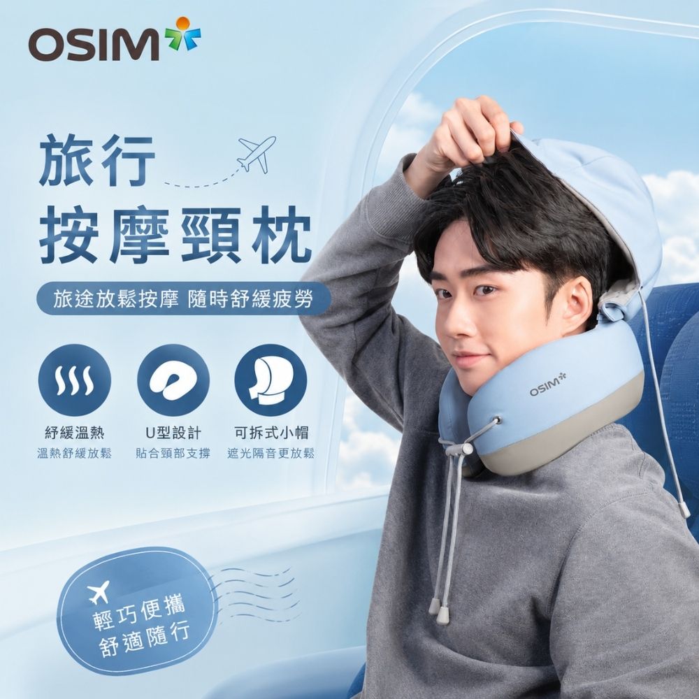 【OSIM】旅行按摩頸枕 OS-1253_頸枕 旅行頸枕 遮光帽 頸部按摩 肩頸按摩