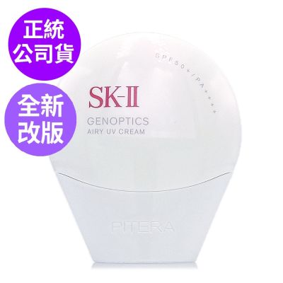 SK-II/SK2 *SK-II 光蘊輕透全效防曬霜 30g (正統公司貨-全新改版)
