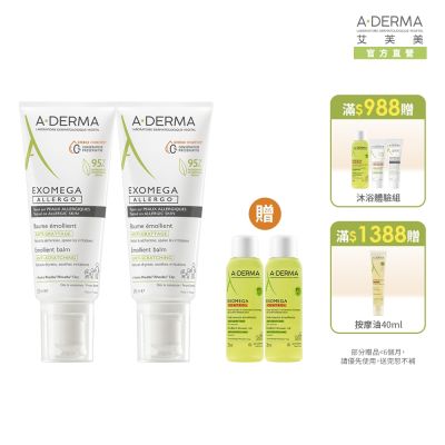【A-DERMA艾芙美官方直營】新葉益護佳舒敏霜200ml 2入組