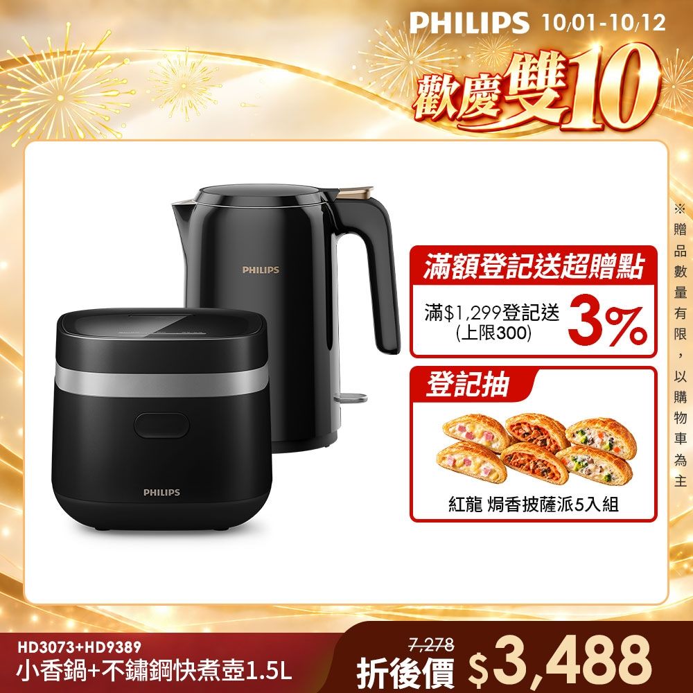【Philips 飛利浦】迷你電子鍋-小香鍋+不鏽鋼快煮壺1.5L(HD3073+HD9389)