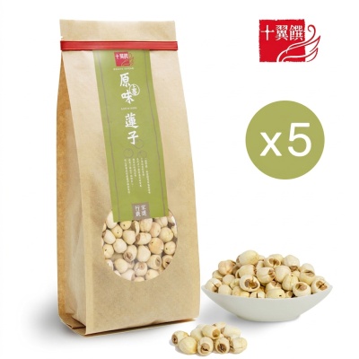 【十翼饌】上等原味蓮子380gx5(建蓮子/蓮子湯/去芯蓮子/四神湯用/燉湯食材)