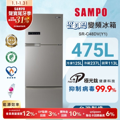 SAMPO聲寶 475公升星美滿 台灣製三門1級變頻冰箱SR-C48DV(Y1)彩紋金 含基本安裝+舊機回收