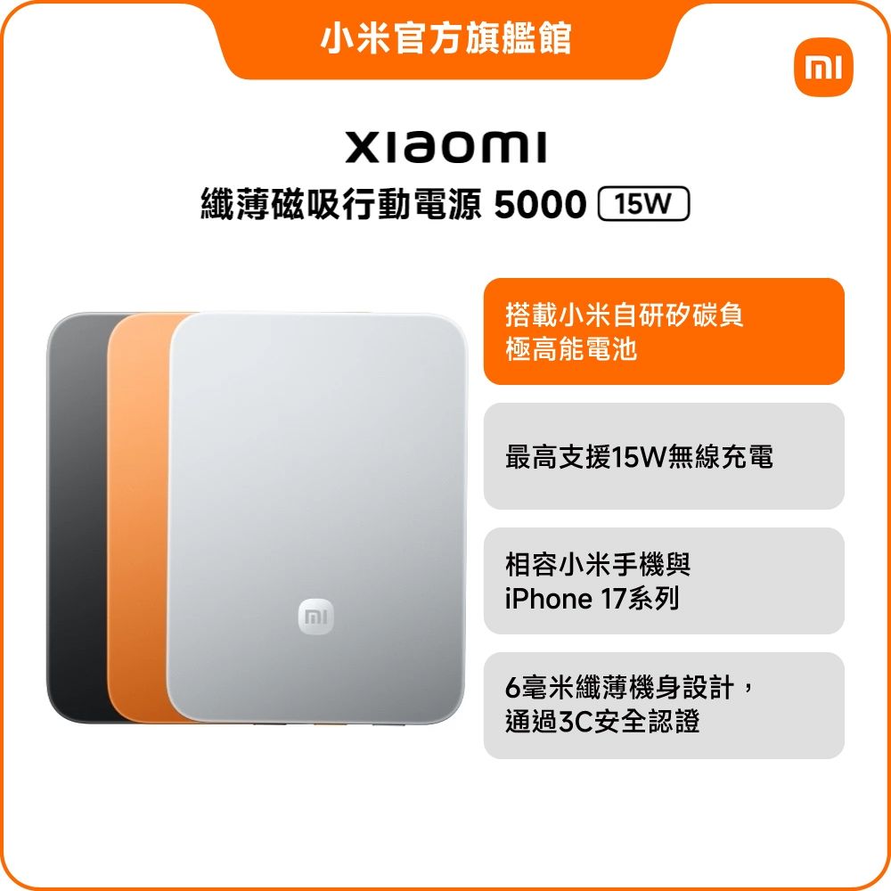 小米 Xiaomi 纖薄磁吸行動電源 5000 15W 官方旗艦館