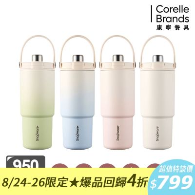 康寧 鋅light輕瓷保溫保冰奶蓋杯950ml(四色任選)