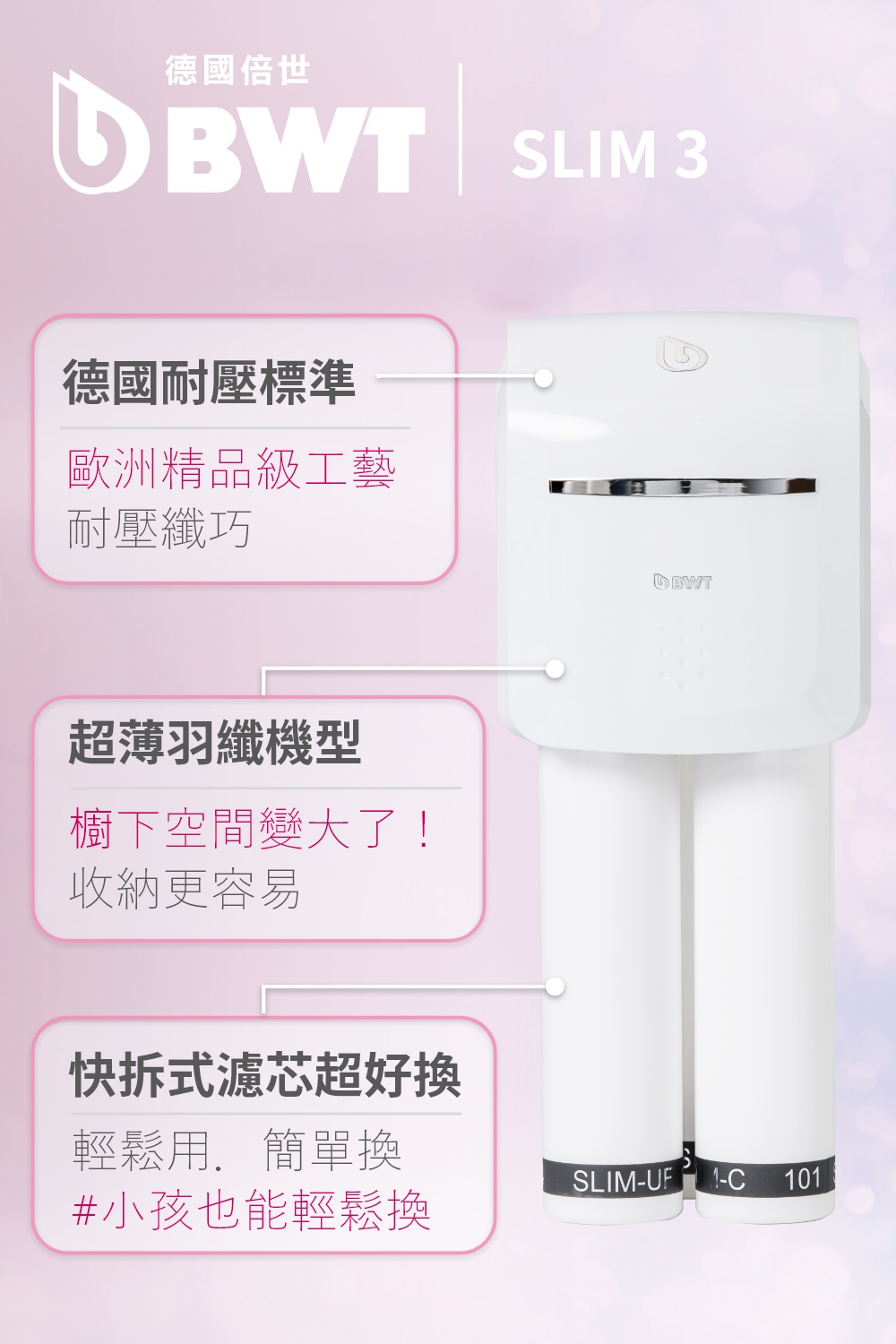 BWT德國倍世 SLIM 3 - 詳情2