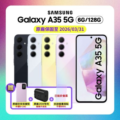 SAMSUNG三星 Samsung Galaxy A35 (6G/128G) 大螢幕防塵防水手機 (原廠認證福利品) 加贈三豪禮