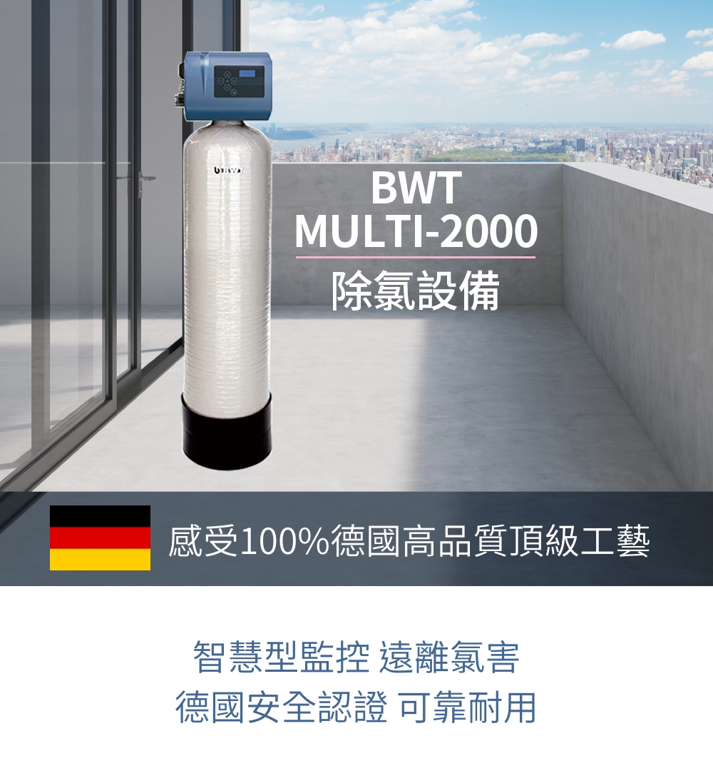 BWT德國倍世 Multi-2000 - 詳情2