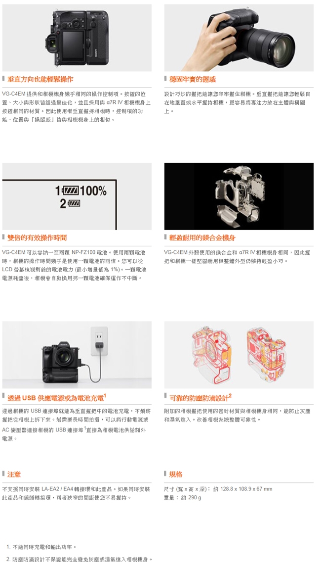 SONY索尼 VG-C4EM - 詳情1