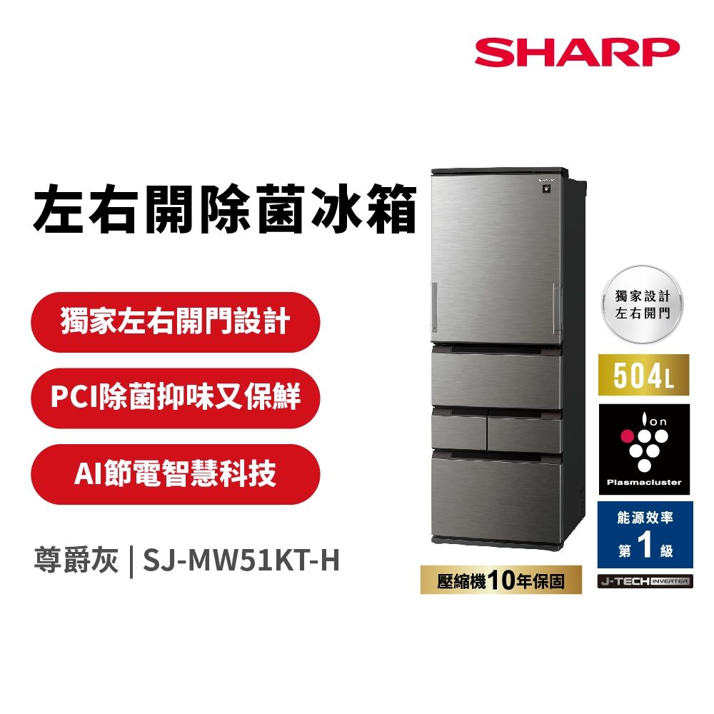 Sharp 夏普 SJ-MW51KT