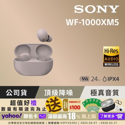 SONY WF-1000XM5 旗艦真無線藍牙耳機 ( 公司貨 保固12+6 個月)-玫瑰灰