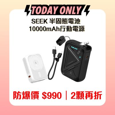 (結帳驚喜)SEEK 半固態電池 10000mAh全能充10合1行動電源(PW-C135)