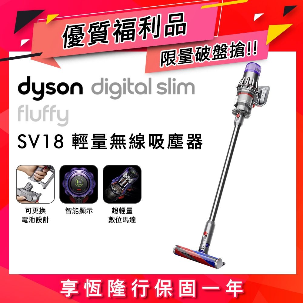 福利品】 Dyson 戴森Digital Slim Fluffy SV18 全新一代輕量無線吸塵器