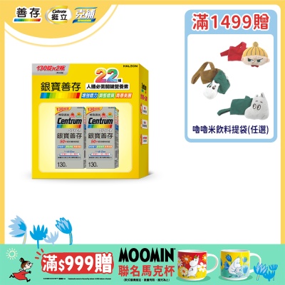 【銀寶善存】50+綜合維他命錠 260錠