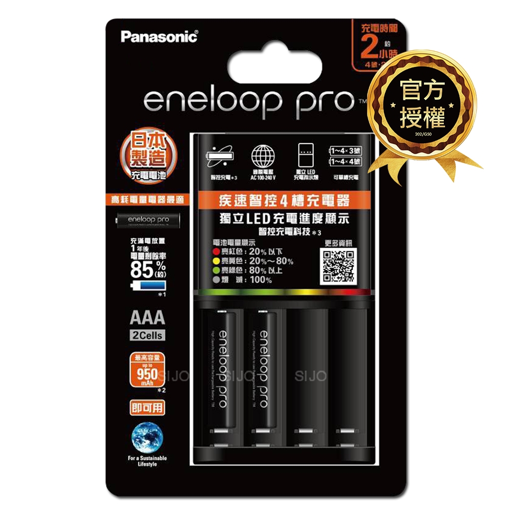 Panasonic國際牌】BQ-CC55疾速4槽充電器+eneloop pro充電電池4號2顆