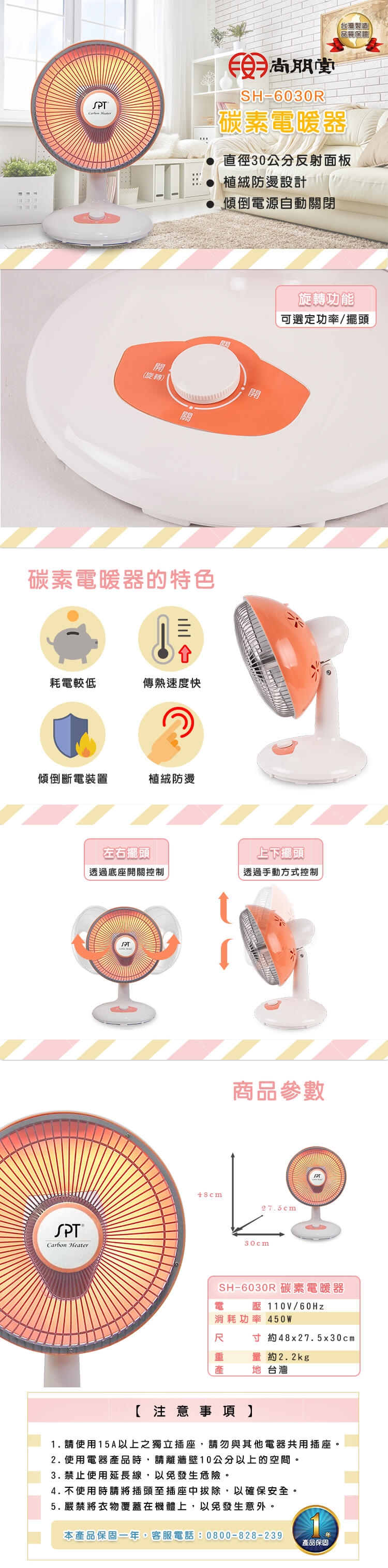 尚朋堂 SH-6030R - 詳情1