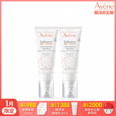 【Avene雅漾官方直營】舒敏修護保濕精華乳+40ml 二入組(安瓶修護乳)