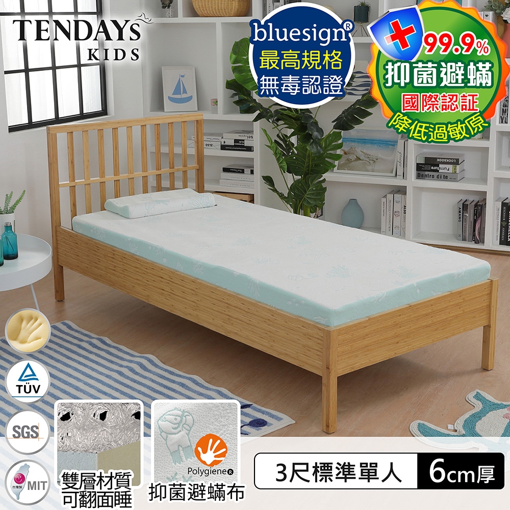 TENDAYS 珊瑚海兒童護脊床墊3尺標準單人(6cm厚記憶薄墊)
