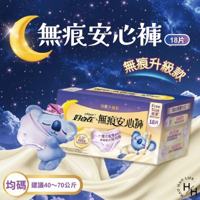 【好自在】 無痕安心褲 6片 X 3包