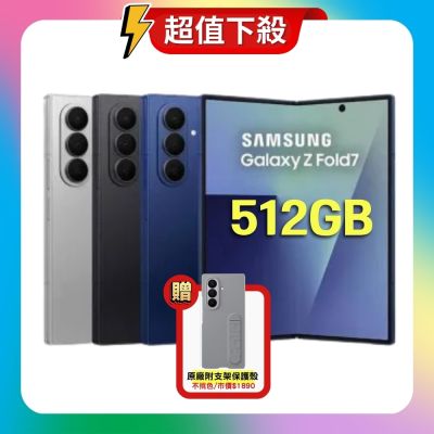 SAMSUNG三星 Samsung Galaxy Z Fold7 (12G/512G) 大尺寸 AI 摺疊旗艦機 (特優福利品) 贈行動電源