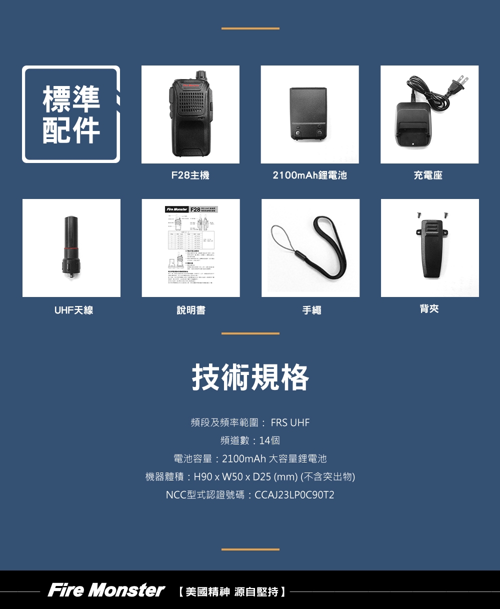 Fire Monster F-28 - 詳情1