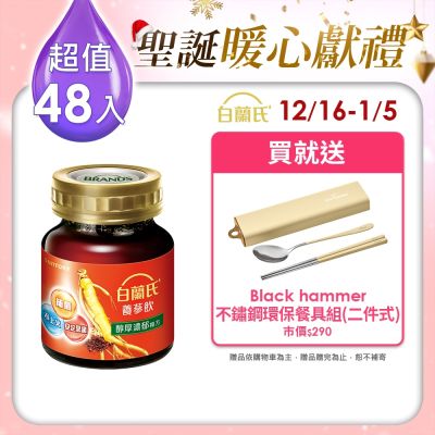 【白蘭氏】 養蔘飲 48瓶超值組(60ml/瓶 x 6瓶 x 8盒)