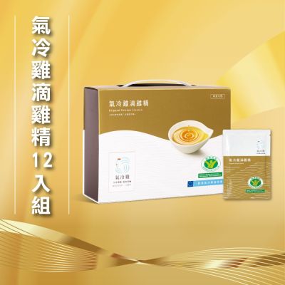 【洽富氣冷雞】洽富健字號氣冷滴雞精-12入禮盒組(免運組-常溫)