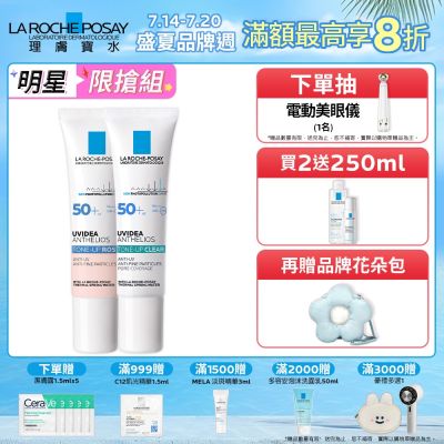 理膚寶水 UV防曬組 - 期間限定 防曬禮盒