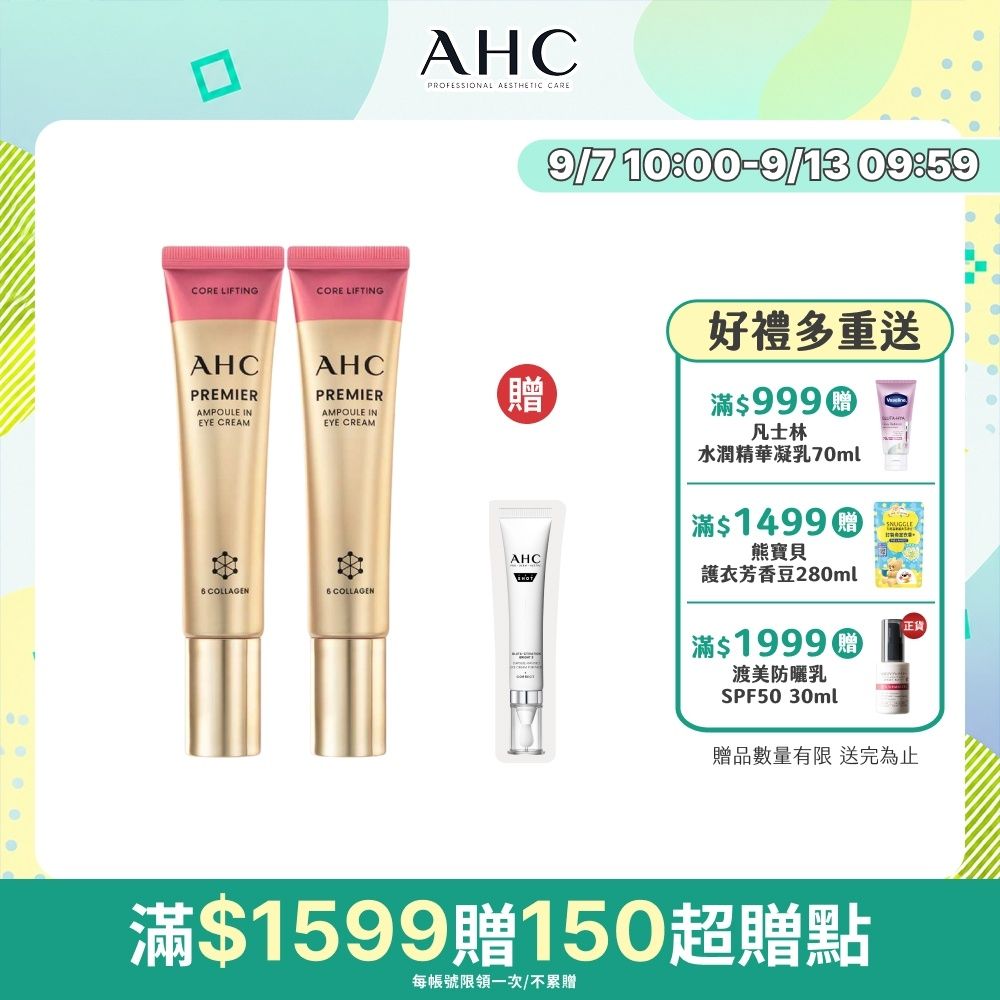 【AHC】大馬士革玫瑰全臉六角修護緊緻眼霜40ml_2入組