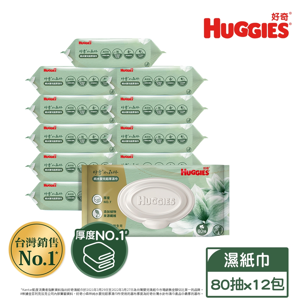 HUGGIES 好奇 小森林純水嬰兒超厚濕巾 80抽x12包/箱