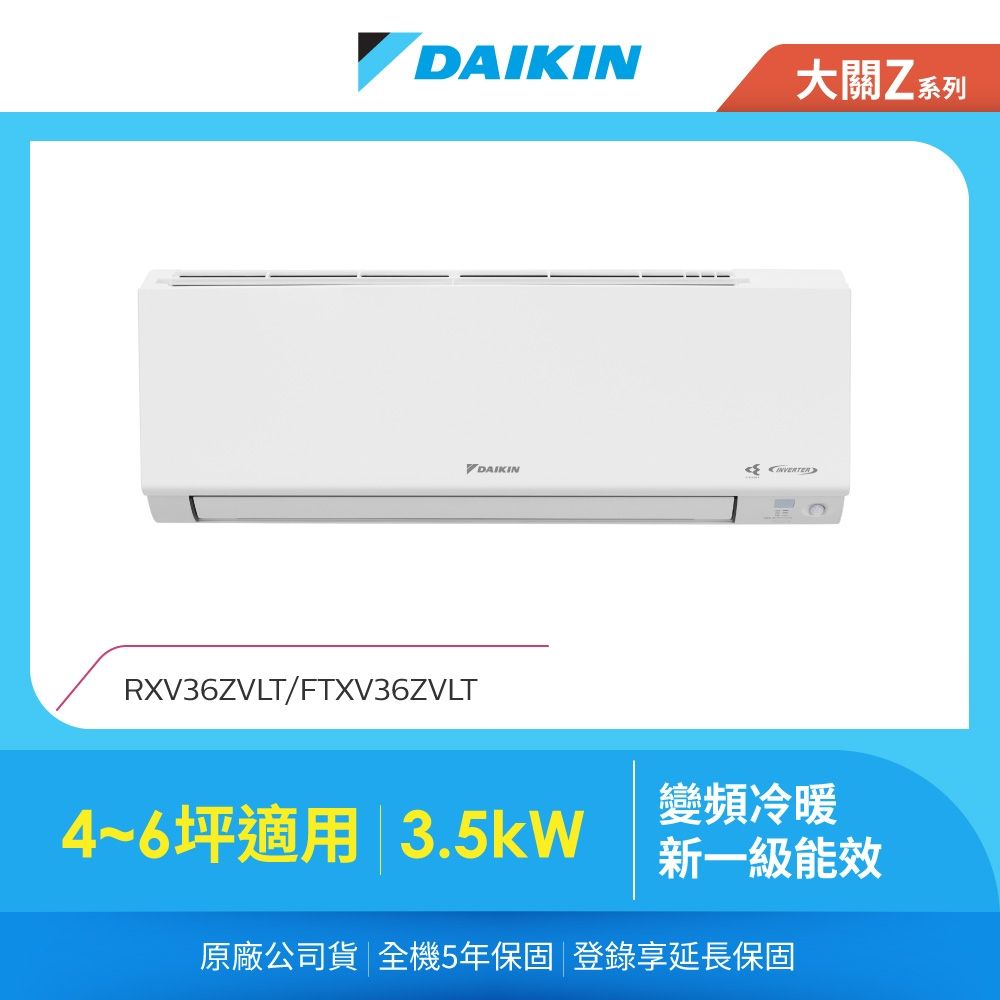 【DAIKIN 大金】大關Z 4-6坪變頻冷暖分離式冷氣 (RXV36ZVLT/FTXV36ZVLT)