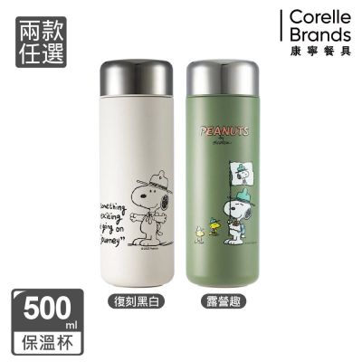 【美國康寧】Snapware SNOOPY 露營趣/復刻黑白系列鋅動輕瓷不鏽鋼隨行保冰保溫杯-500ML