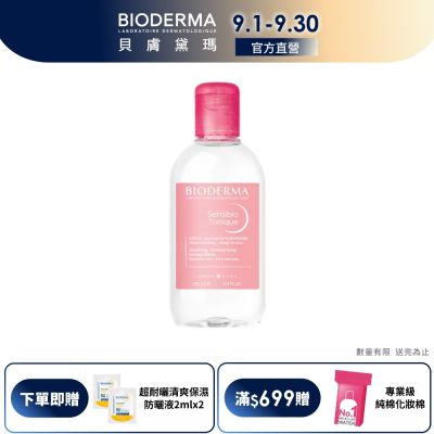 【BIODERMA 貝膚黛瑪官方直營】舒敏保濕化妝水 250ml