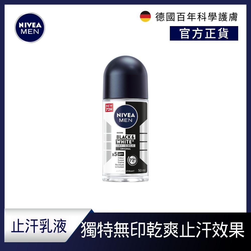 NIVEA 妮維雅 男士止汗爽身乳液 無印乾爽50ml(無印止汗滾珠/德國妮維雅)