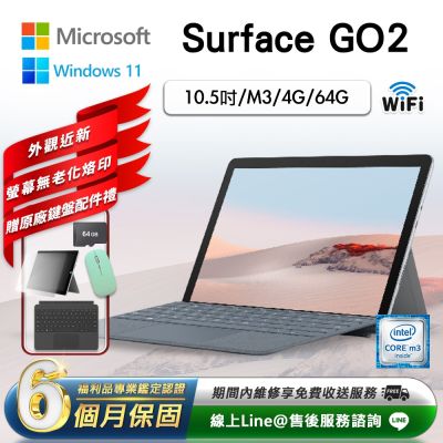 【福利品】Microsoft微軟 Surface Go 2 10.5吋 (M3/4G/64G) WiFi版 平板電腦-銀色